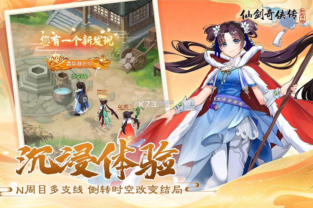 仙剑奇侠传新的开始 v1.1.11 破解版 截图