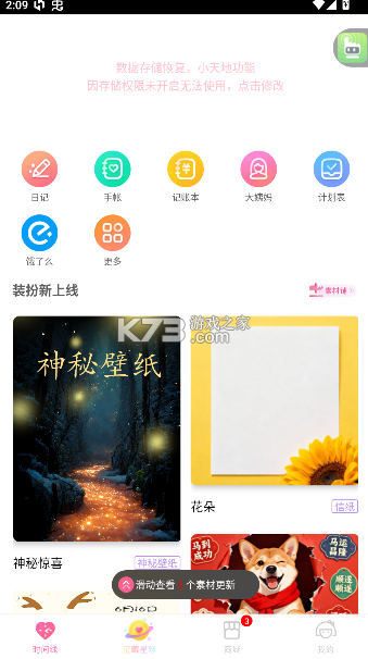 粉粉日记 v8.53 app下载 截图