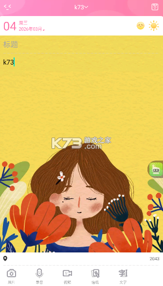 粉粉日记 v8.53 app下载 截图