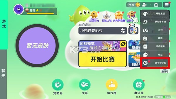 球球大作战 v19.1.0 无敌破解版下载 截图