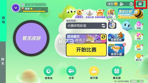 球球大作战 v19.1.0 无敌破解版下载 截图