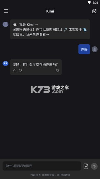 Kimi v2.6.1 官方版 截图