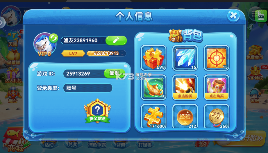 波克捕鱼 v7.12.11 官方最新版