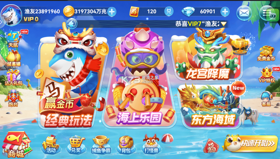 波克捕鱼 v7.12.11 千炮版最新大厅下载 截图