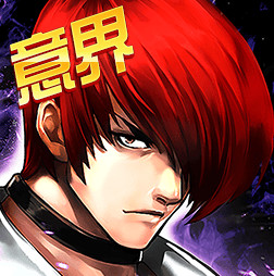 拳皇97OL官方版下载v4.9.0