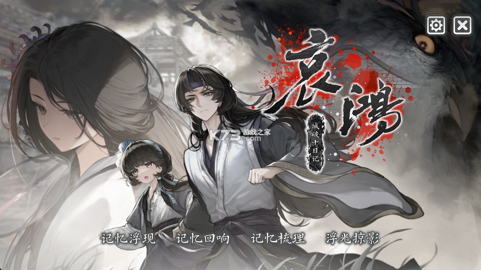 哀鸿破城十日记 v0.3 下载 截图