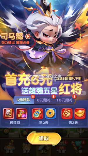 军师联盟 v1.0.0 0.1疯狂送千抽版 截图