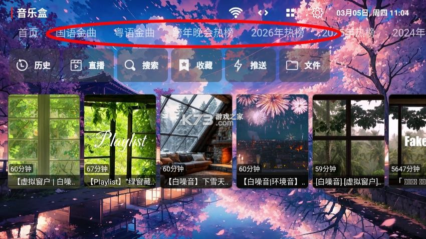 鲸落音乐盒 v1.0.1 tv版最新版本 截图