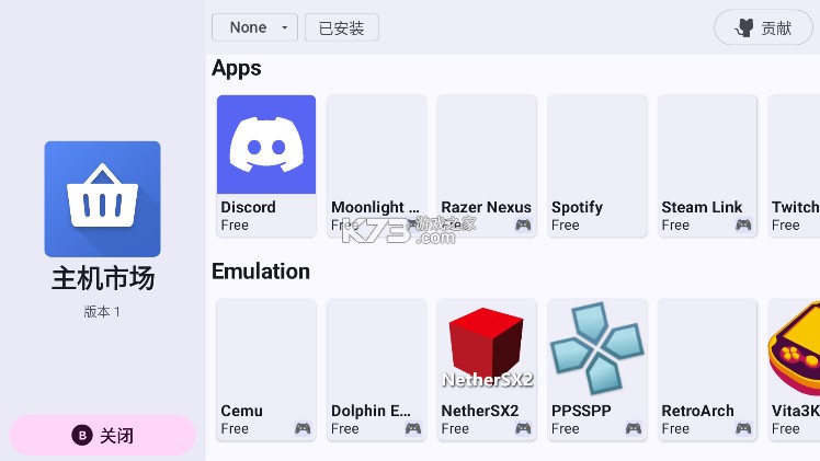游戏主机启动器 v2.0.0-beta.7.0 app下载 截图