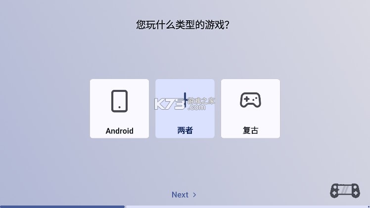 游戏主机启动器 v2.0.0-beta.7.0 app下载 截图