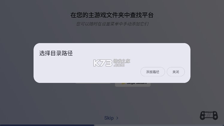 游戏主机启动器 v2.0.0-beta.7.0 app下载 截图