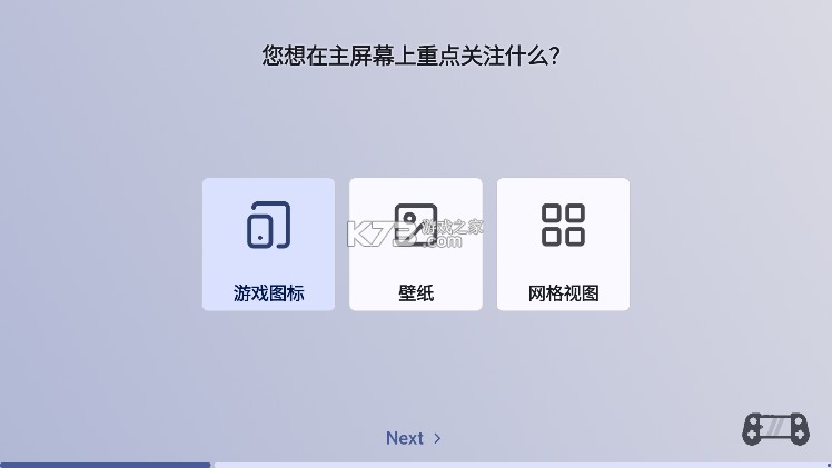 游戏主机启动器 v2.0.0-beta.7.0 app下载 截图