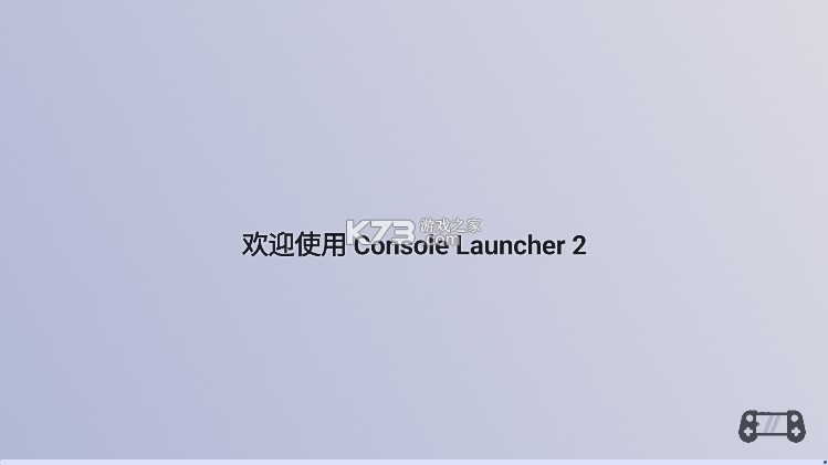 游戏主机启动器 v2.0.0-beta.7.0 app下载 截图