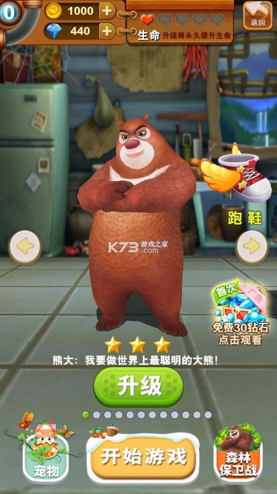 熊出没之熊大快跑 v4.3.2 无限金币钻石版 截图