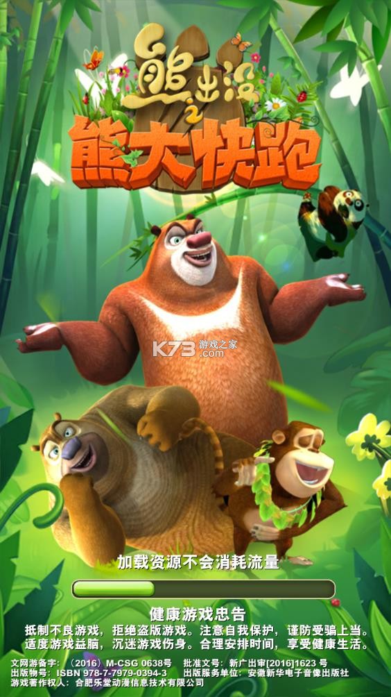 熊出没之熊大快跑 v4.3.2 无限金币钻石版