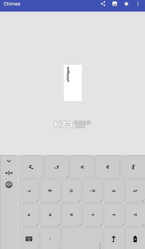 chimee v3.3.2 最新版蒙古文输入法下载 截图