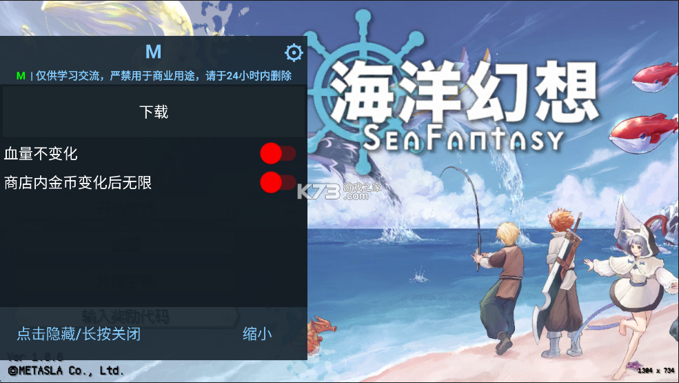 海洋幻想 v1.0.6 无限金币破解版 截图