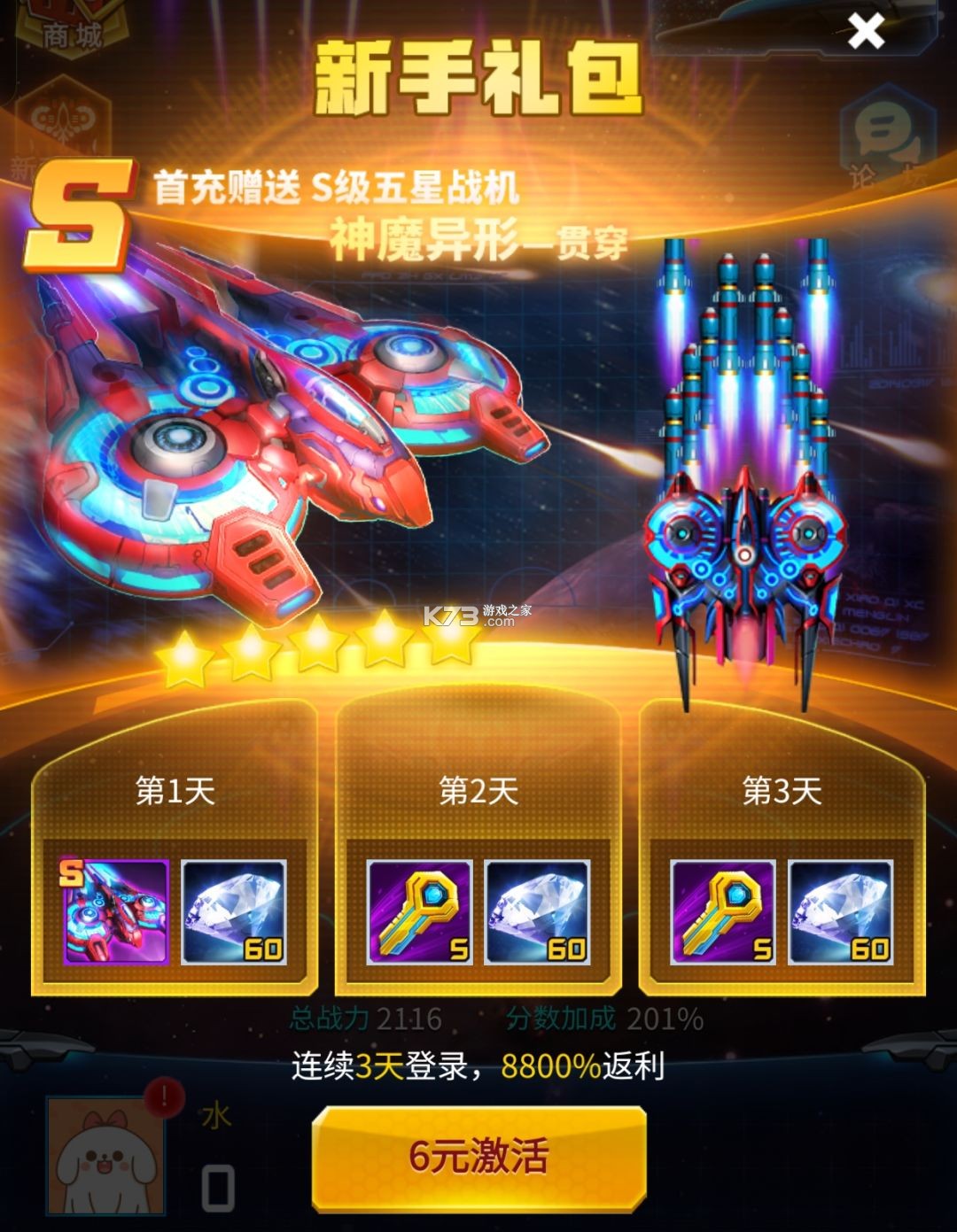 雷霆战机 v1.9 破解版无限钻石金币无限钻石 截图