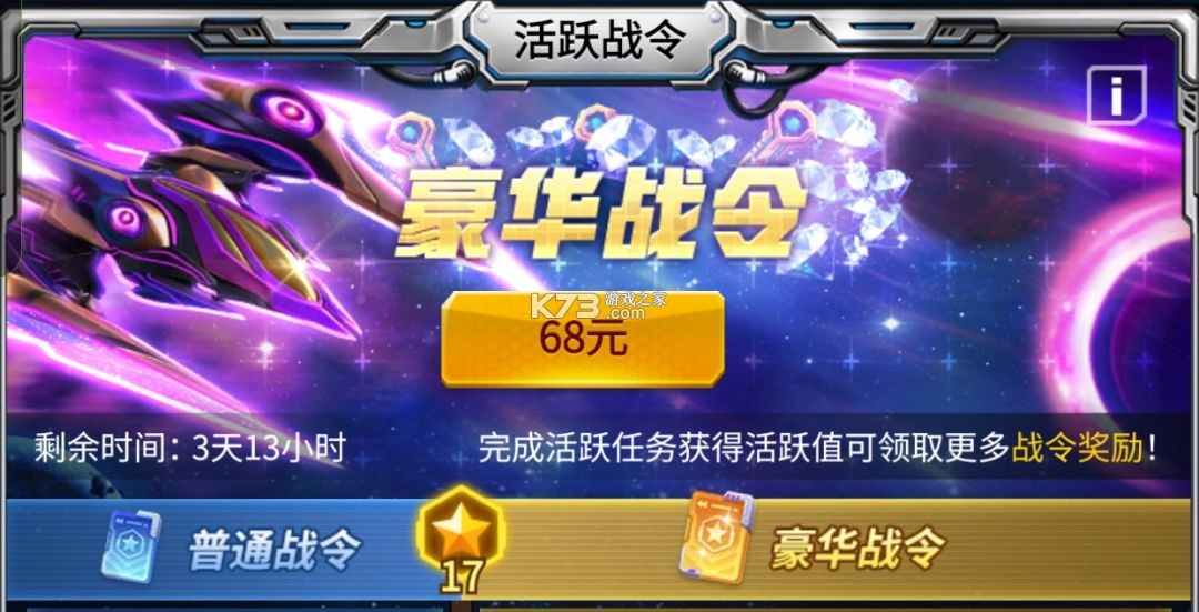 雷霆战机 v1.9 破解版无限钻石金币无限钻石 截图