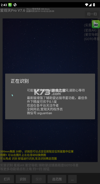 爱观天拍照认星 v7.6 app最新版本