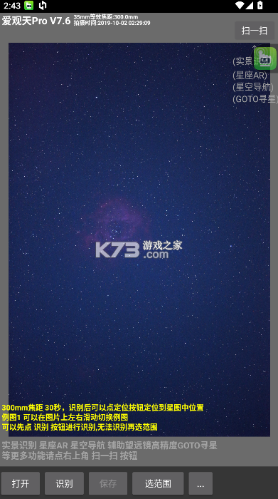 爱观天拍照认星 v7.6 app最新版本