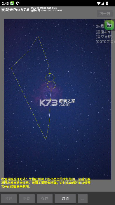 爱观天拍照认星 v7.6 app最新版本 截图