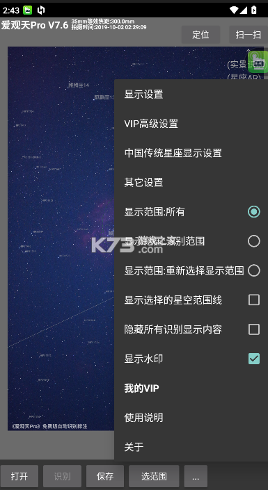 爱观天拍照认星 v7.6 app最新版本 截图