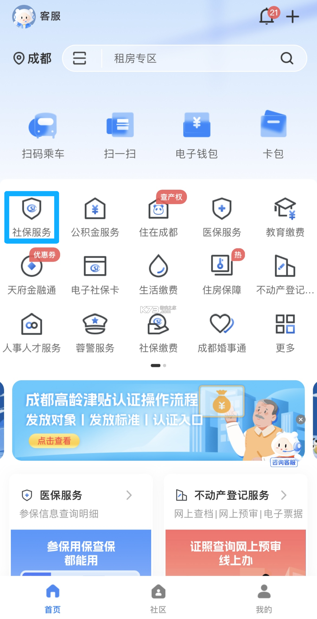 四川e社保认证 v2.0.3 app官方下载最新版 截图