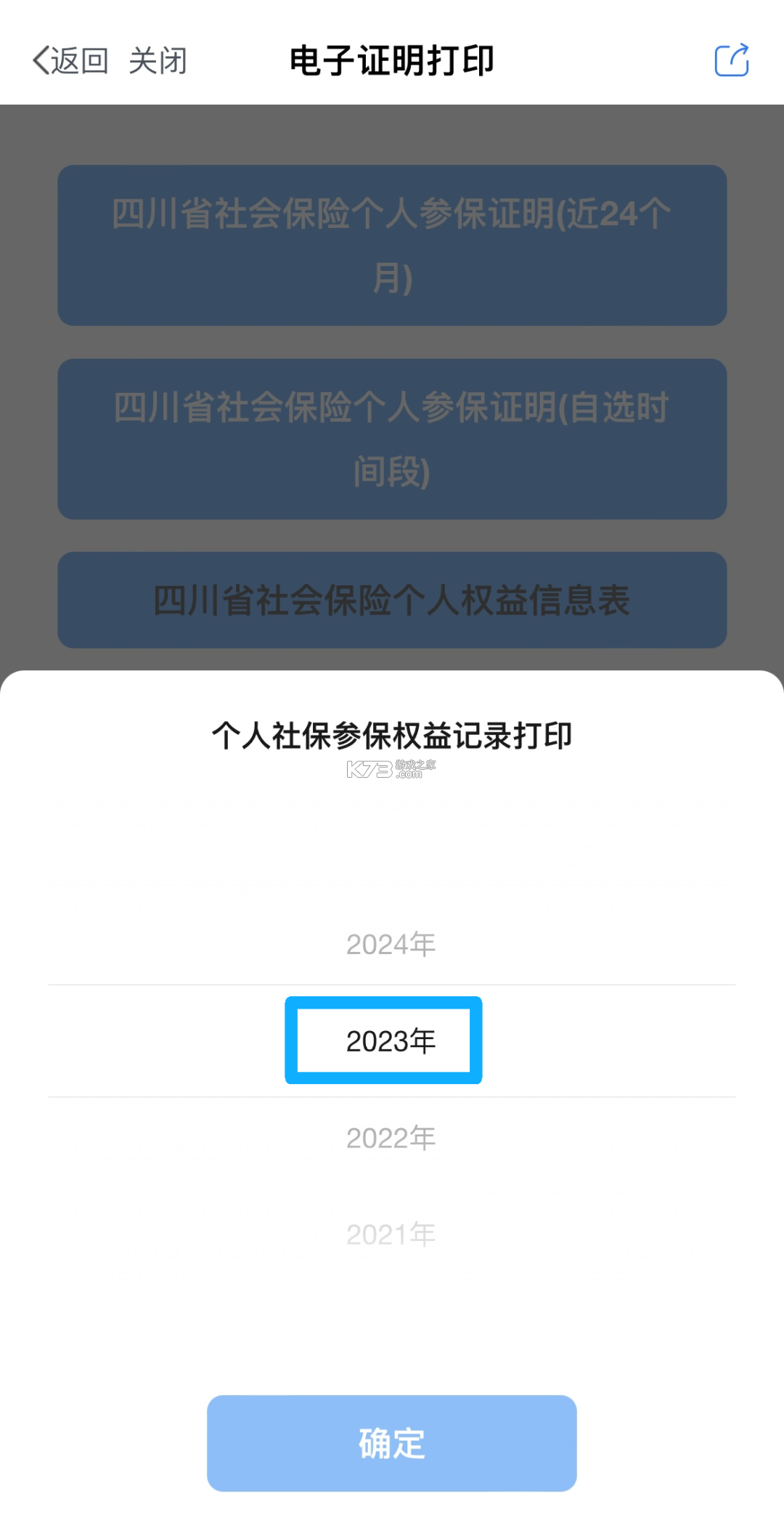 四川e社保认证 v2.0.3 app官方下载最新版 截图