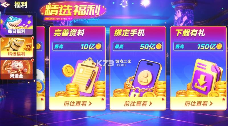 微乐捕鱼千炮版 v3.9.26 苹果版 微乐捕鱼千炮版 v3.9.26 苹果版