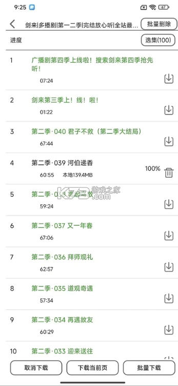 飞鸟听书 v2.2556 去广告破解版 截图