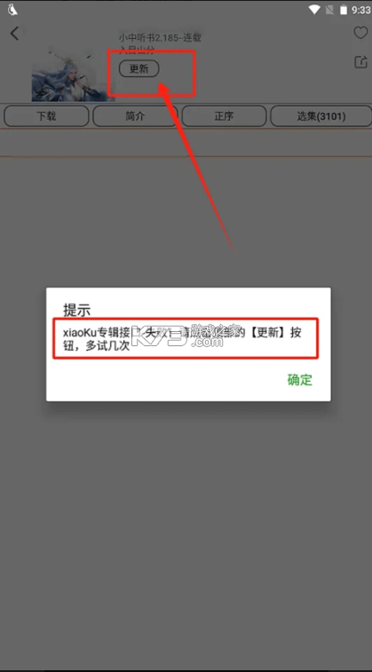 飞鸟听书 v2.2556 去广告破解版 截图