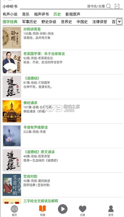 飞鸟听书 v2.2556 去广告破解版 截图