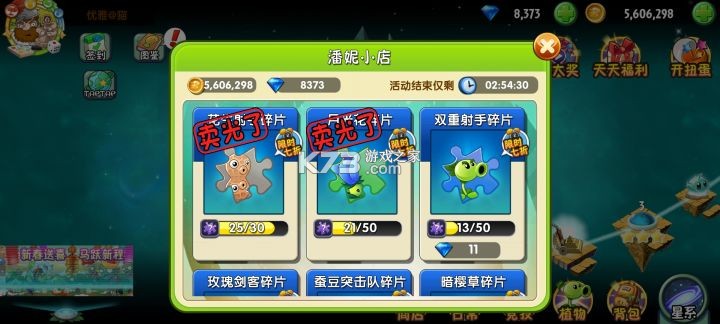植物大战僵尸2 v13.0.1 破解版全5阶植物版内购破解版 截图
