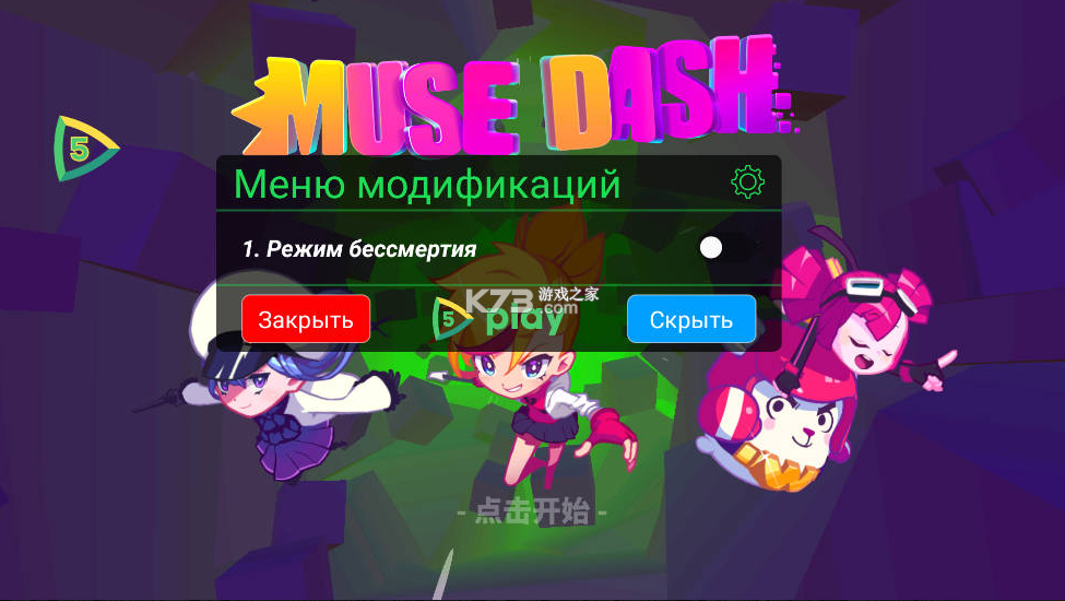 喵斯快跑 v6.0.1 破解版内置修改器 截图