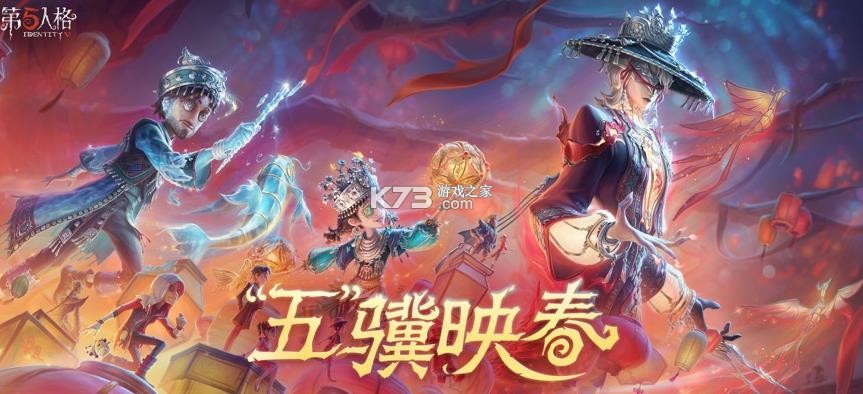 第五人格 v2026.0108.1859 官服2026下载 截图