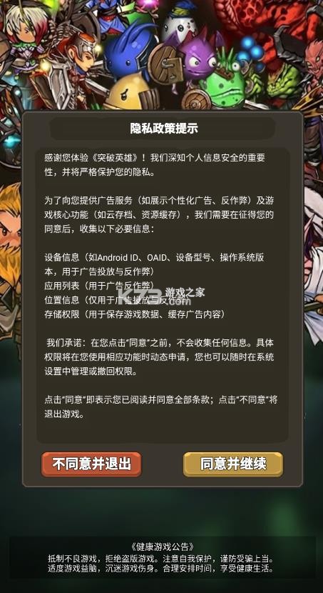 突破英雄 v1.2 手游 截图