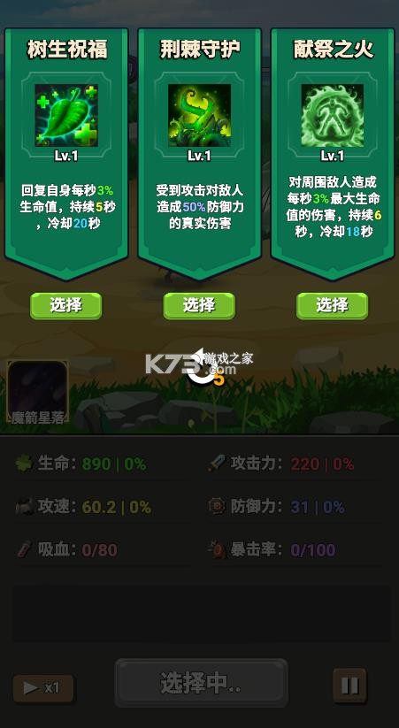 突破英雄 v1.2 手游 截图
