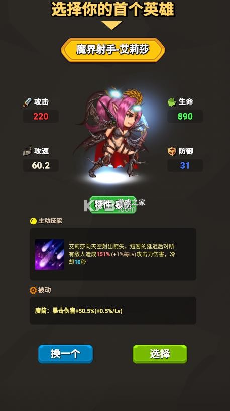 突破英雄 v1.2 手游 截图