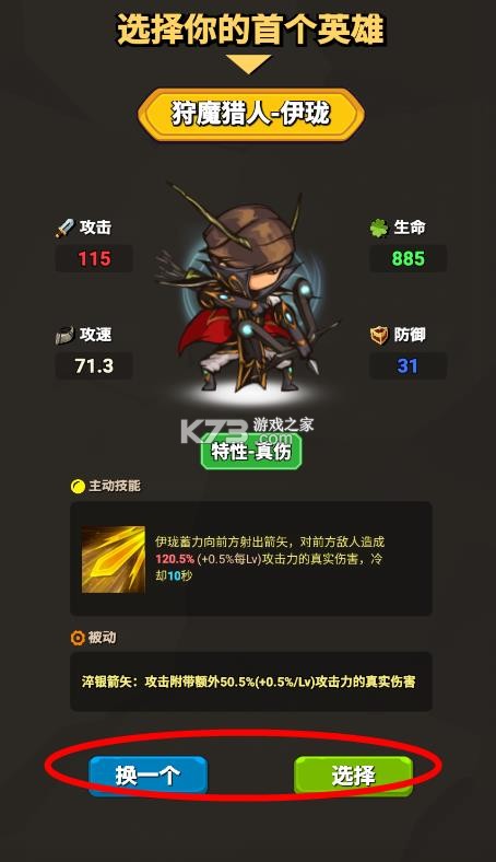 突破英雄 v1.2 手游 截图