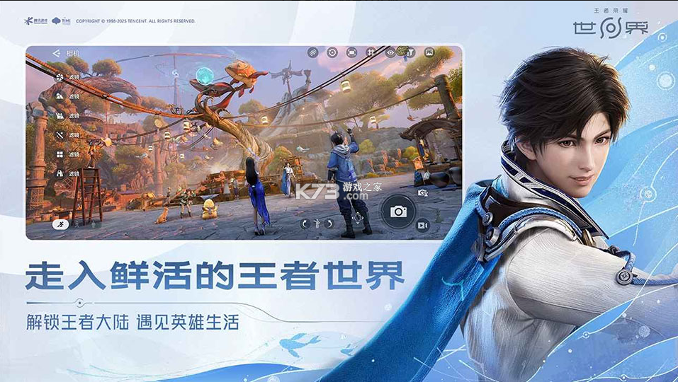 王者荣耀世界 v1.0.0.1 手游官方版 截图