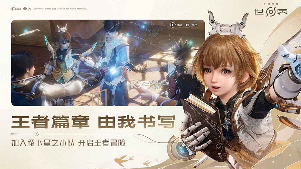 王者荣耀世界 v1.0.0.1 手游官方版 截图