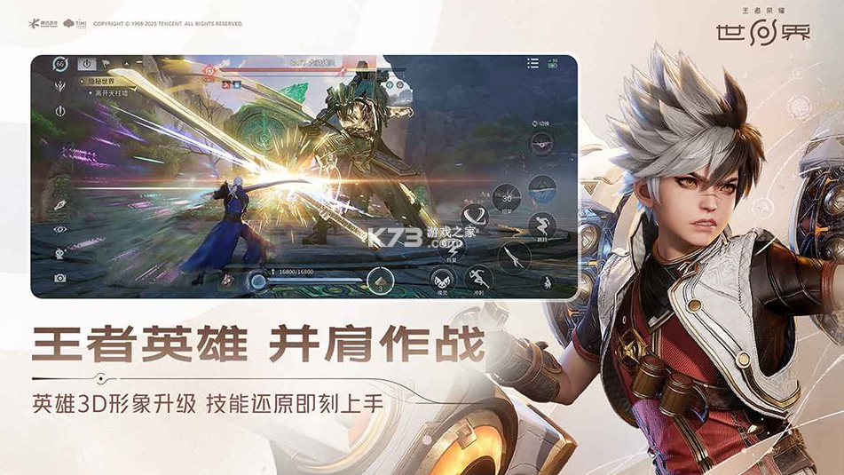 王者荣耀世界 v1.0.0.1 手游官方版 截图