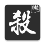无名杀诗笺版最新下载v2.5.0.5.1