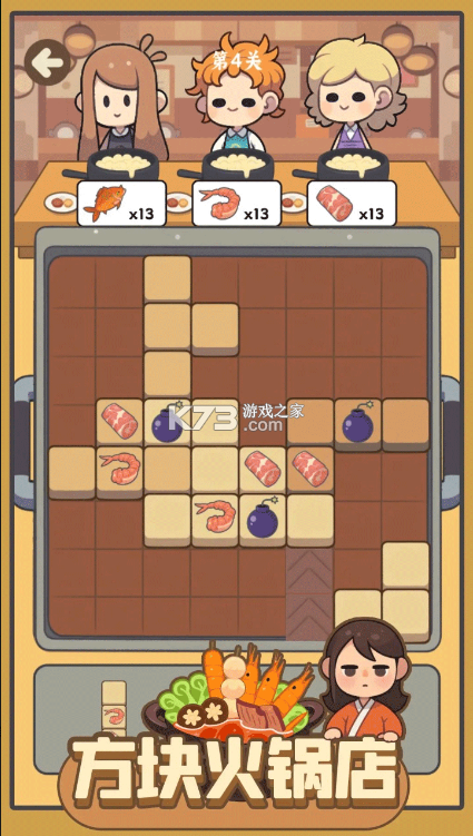 方块火锅店 v1.09 手游 截图