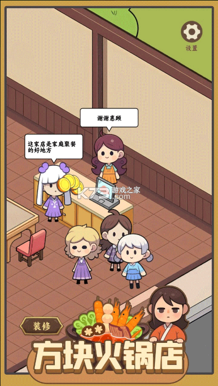 方块火锅店 v1.09 手游 截图