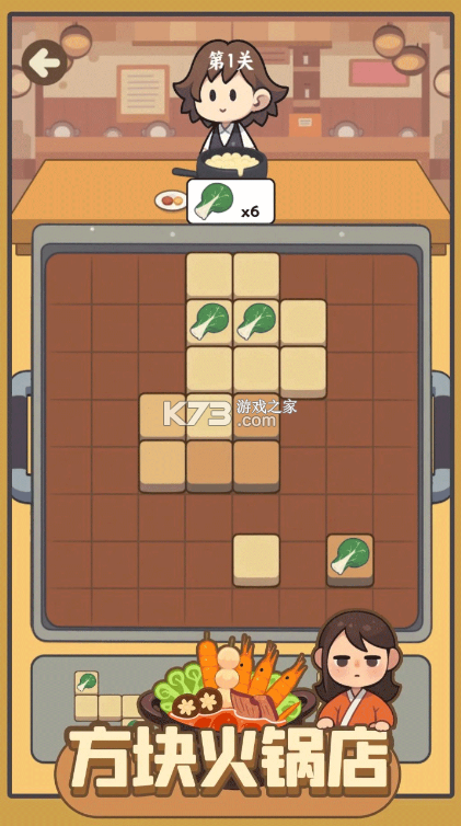 方块火锅店 v1.09 手游 截图