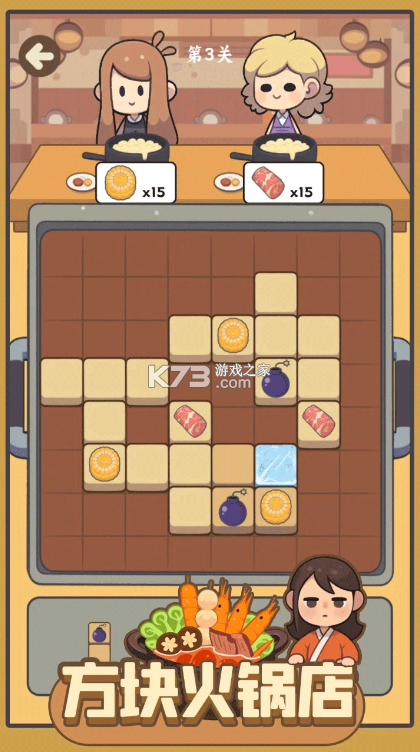 方块火锅店 v1.09 手游 截图