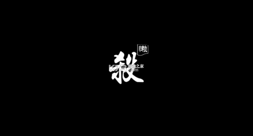 无名杀诗笺版 v2.5.0.5.1 最新下载 截图