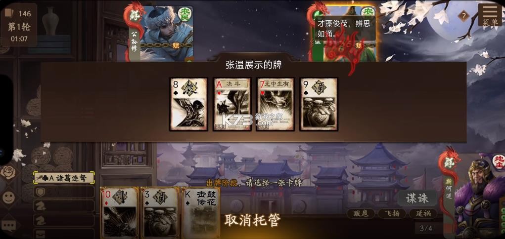 无名杀诗笺版 v2.5.0.5.1 最新下载 截图